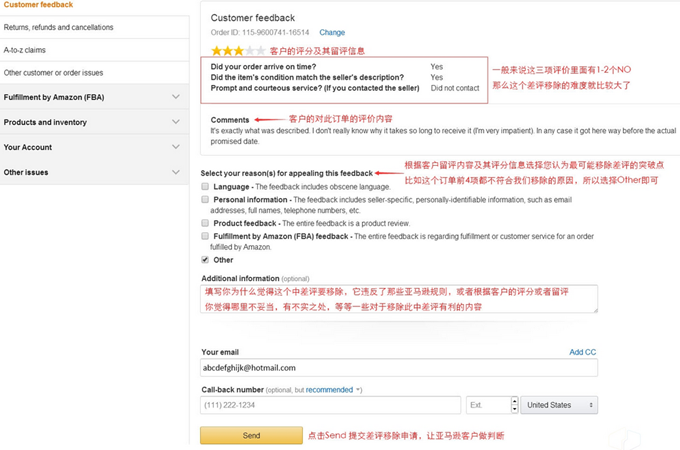 亞馬遜上的中差評(píng)移除方法