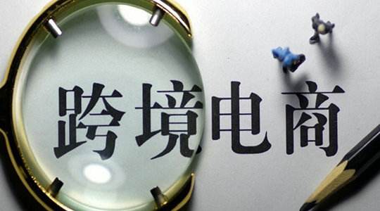 跨境電商物流運(yùn)輸模式有哪些？分別有哪些特點(diǎn)？