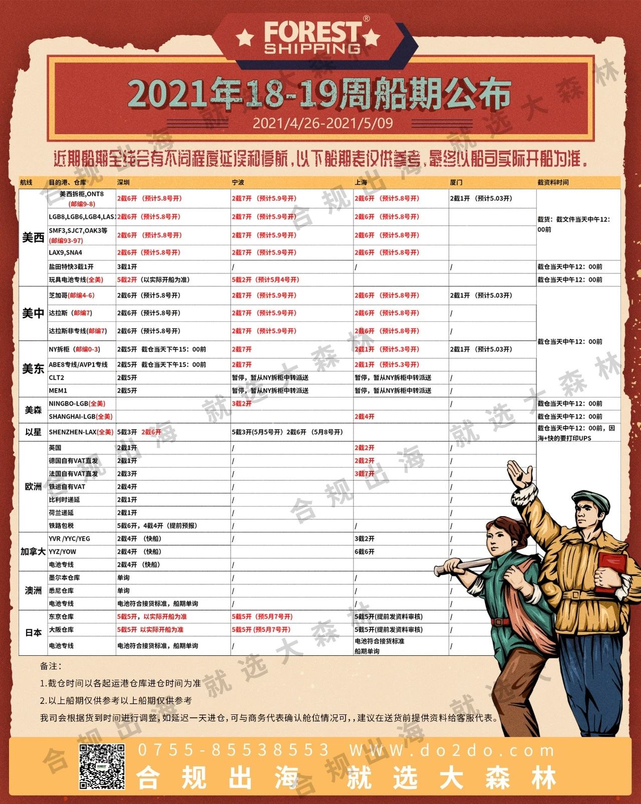 船期 船期
