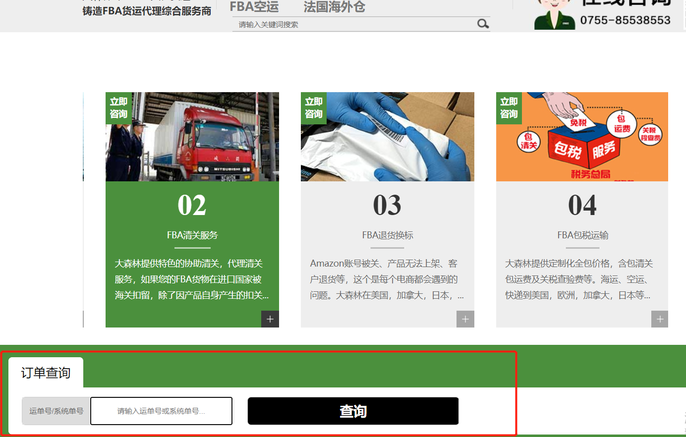 美森快船怎么查詢貨物運單號跟蹤物流信息？