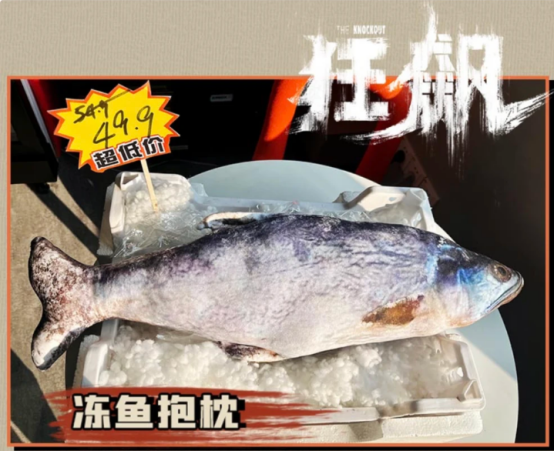 凍魚(yú)