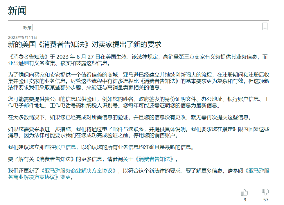 亞馬遜進(jìn)行大規(guī)模信息審核，美國站賣家需要注意