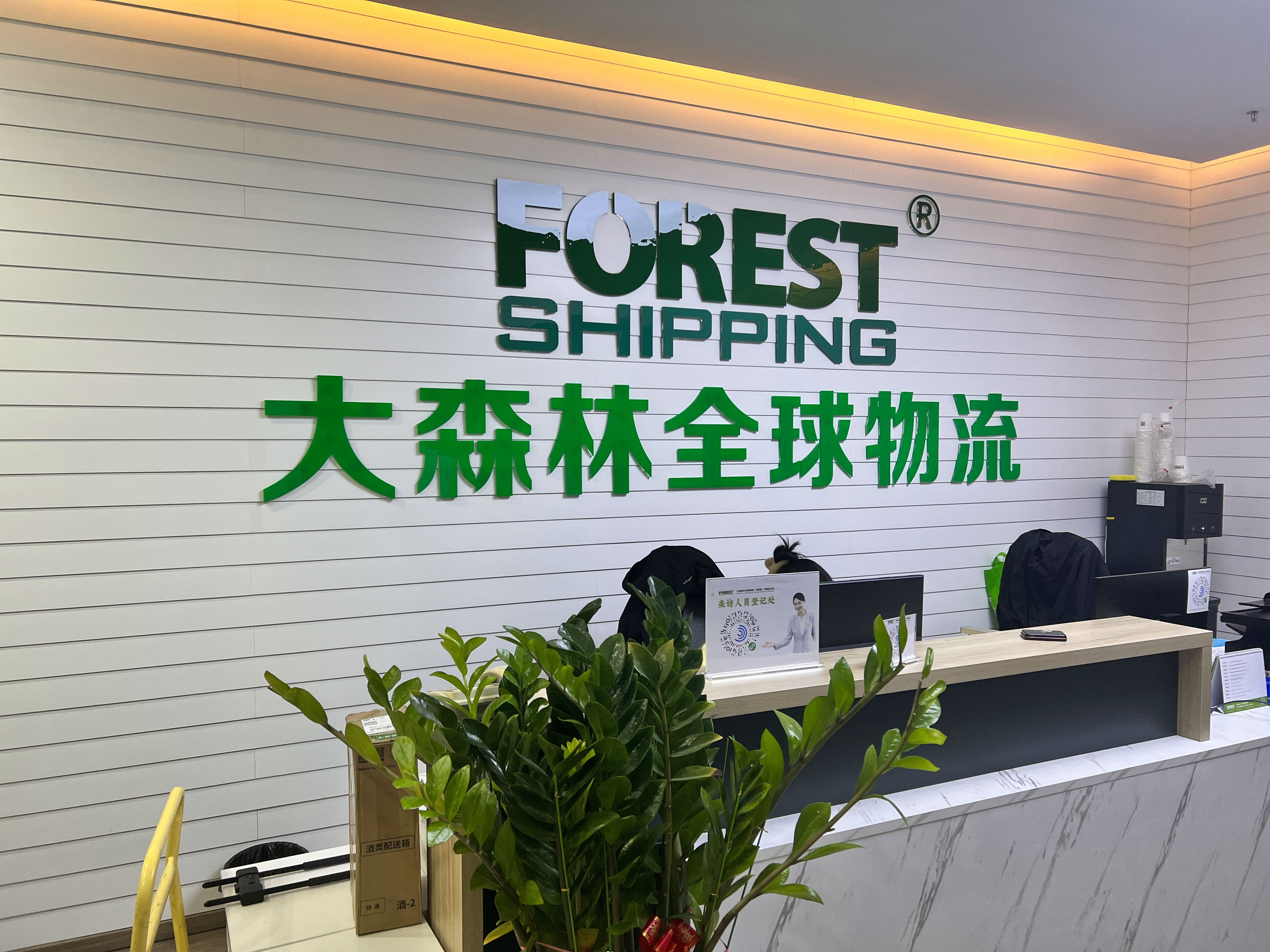 大森林前臺(tái)