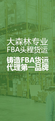 FBA代清關服務